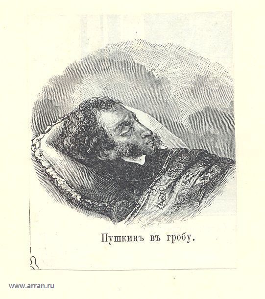 Пушкин умерший. Аполлон Мокрицкий Пушкин на смертном одре 1837. Ф. А. Бруни 