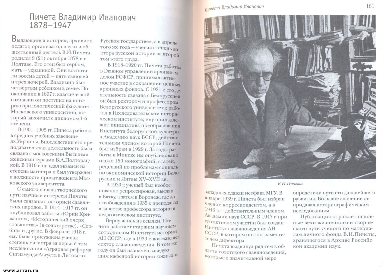 Киселев М.Ю., Чернобаев А.А. Пичета Владимир Ив...