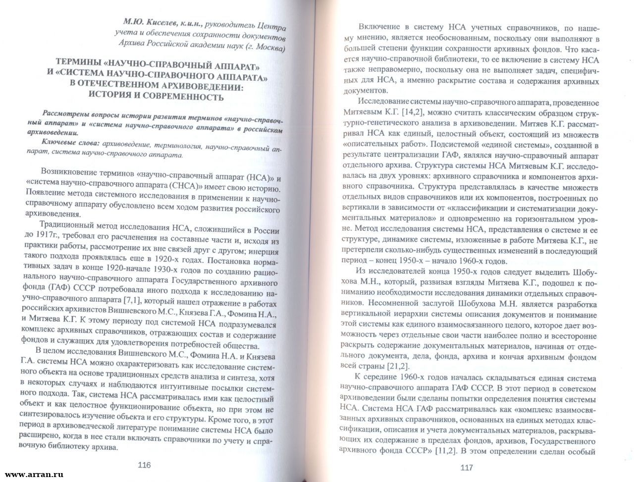 Киселев М.Ю. Термины «научно-справочный аппарат...