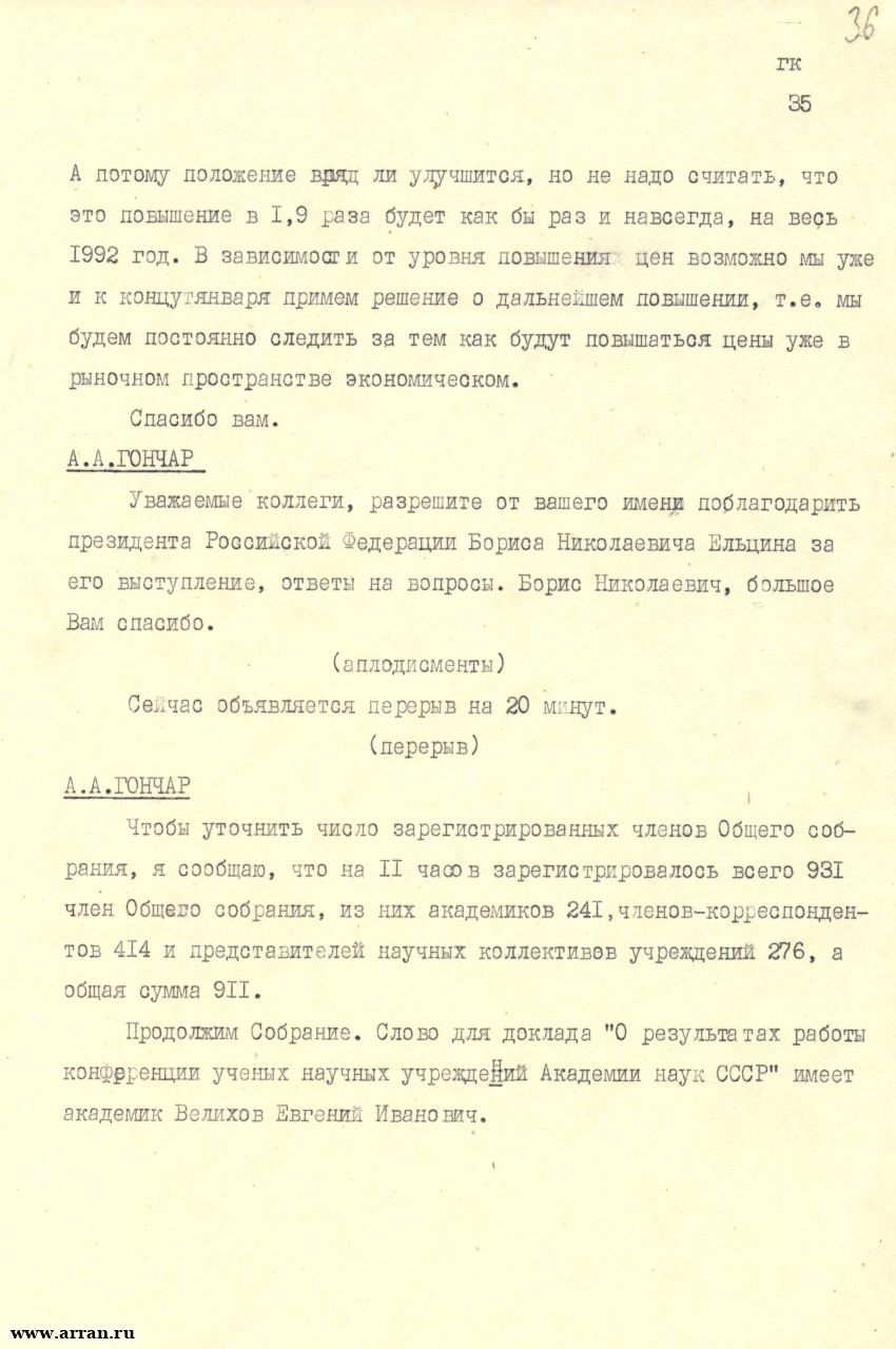 Стенограмма с ответами Б.Н. Ельцина, Ю.С. Осипо...