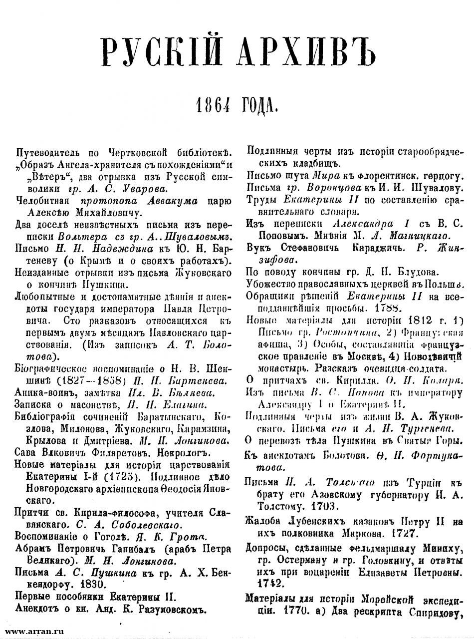 Русский архив 1866