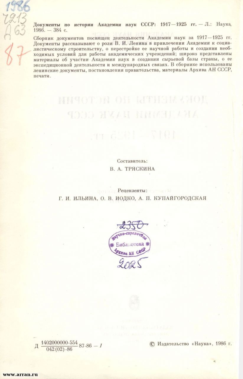 Документы по истории Академии наук СССР. 1917-1...